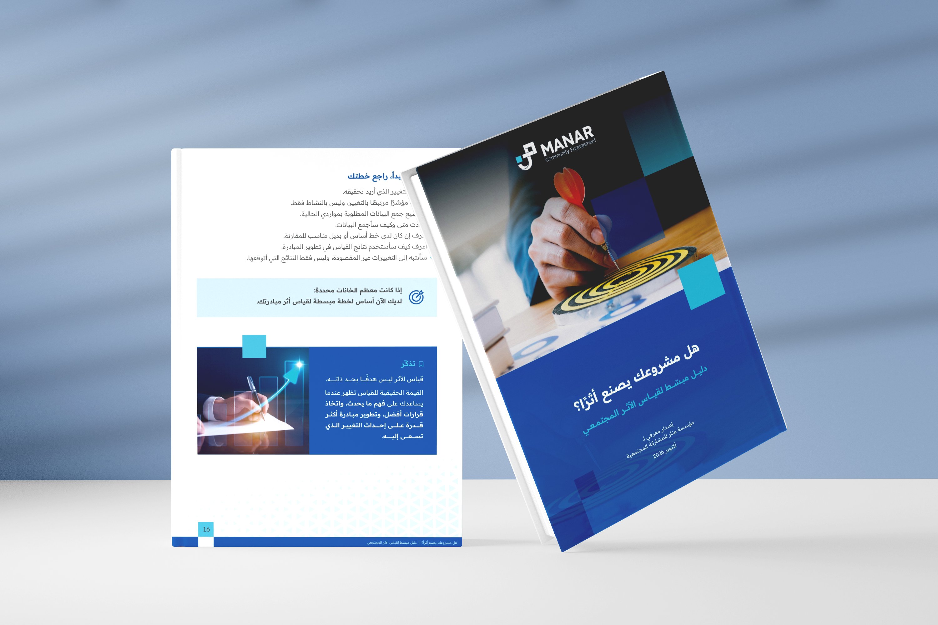 هل مشروعك يصنع أثرًا؟