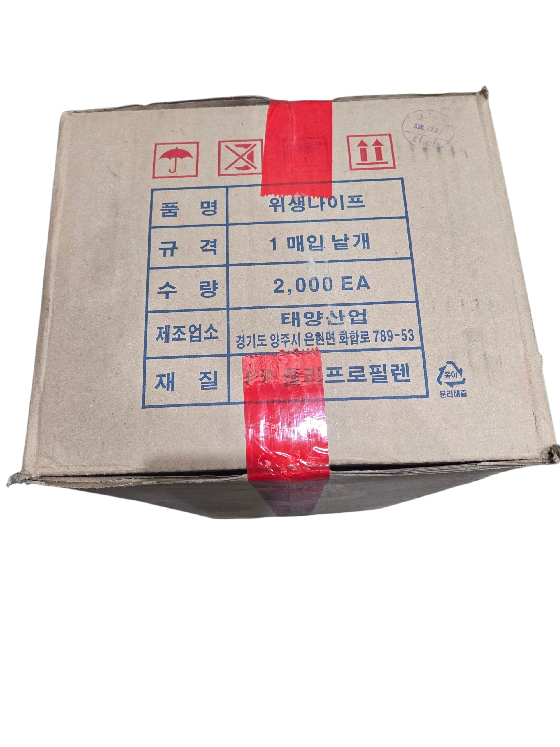 일회용나이프PP