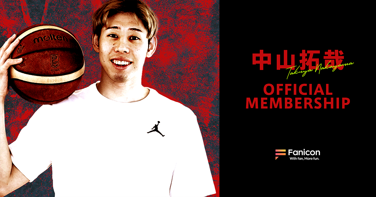B.LEAGUE・秋田ノーザンハピネッツ所属の中山 拓哉が Fanicon(ファニコン)にて公式ファンコミュニティ 【中山拓哉オフィシャルメンバーシップ】をオープン!