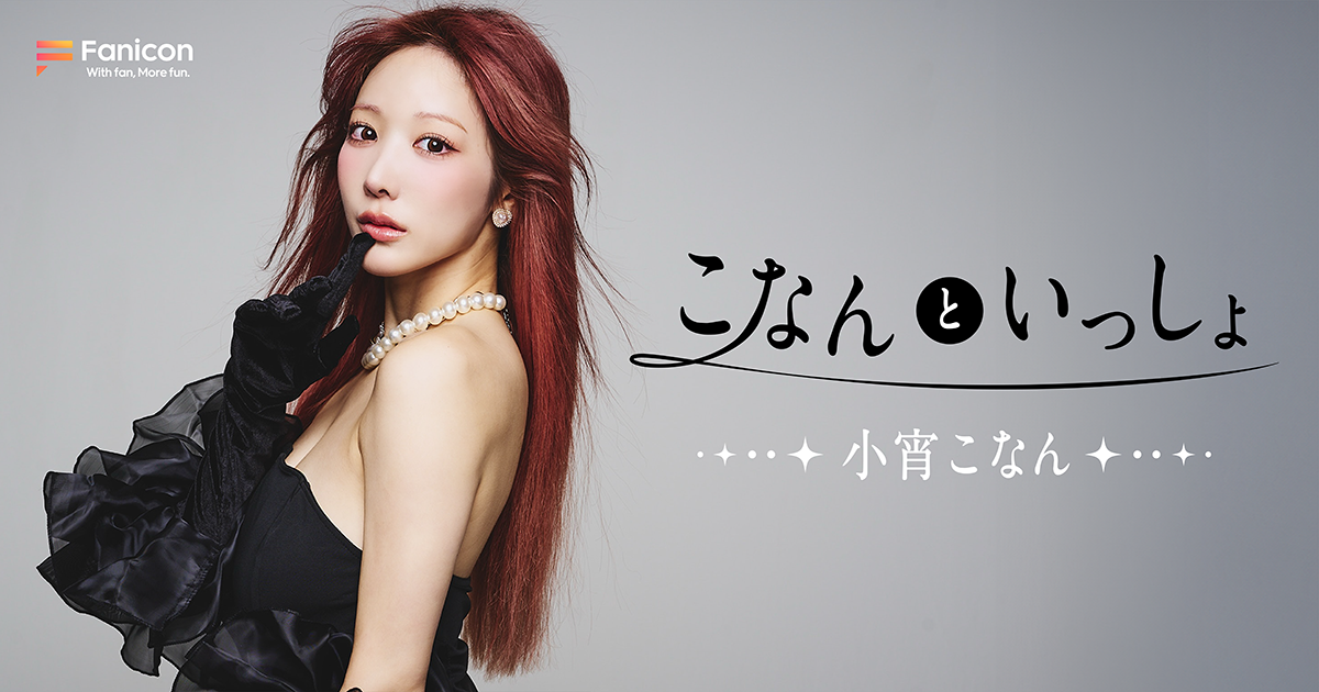 2月に日本ソロデビューをした MAMAMOO Moon Byul (ムンビョル)、日本