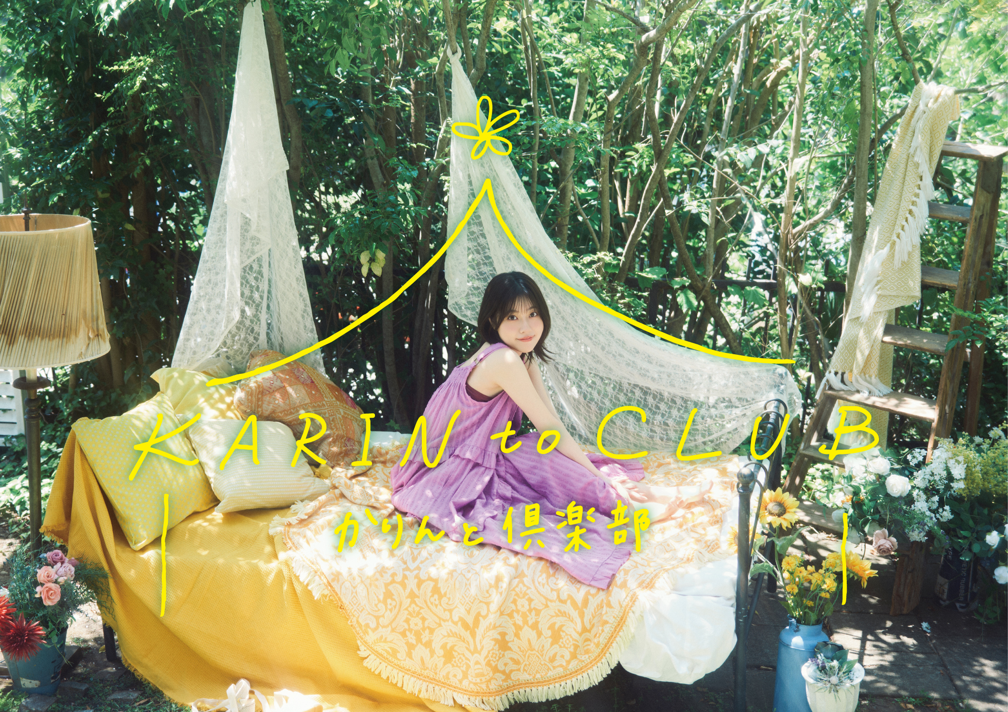 礒部花凜がFanicon(ファニコン)にて自身の誕生日である5月26日に、 初の公式ファンコミュニティ『かりんと倶楽部』をオープン