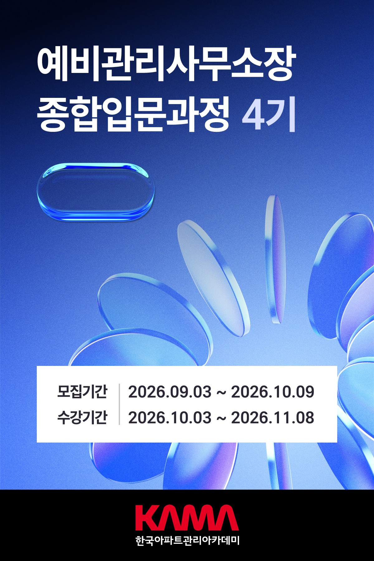 KAMA 프로모션