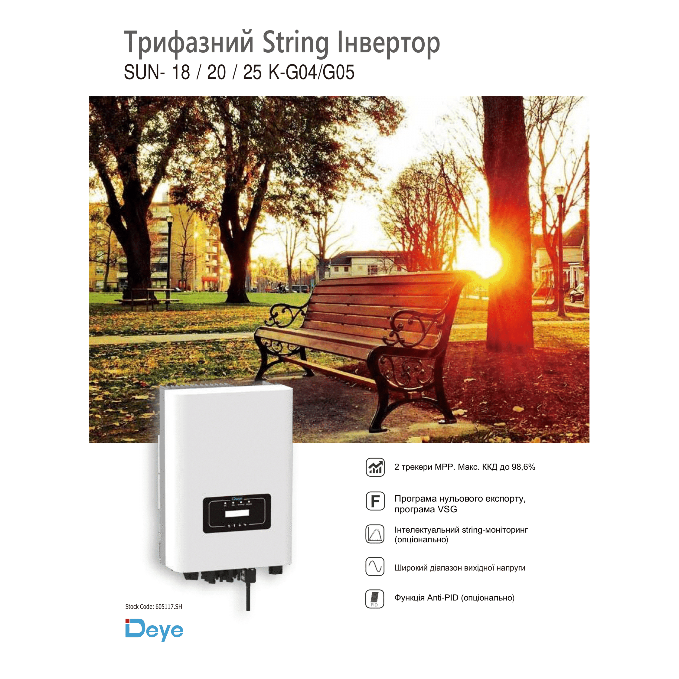 Deye SUN-20K-G04 характеристики