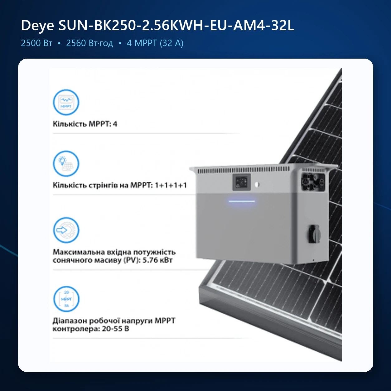 Deye SUN-BK250 Plug and Play ESS для квартири