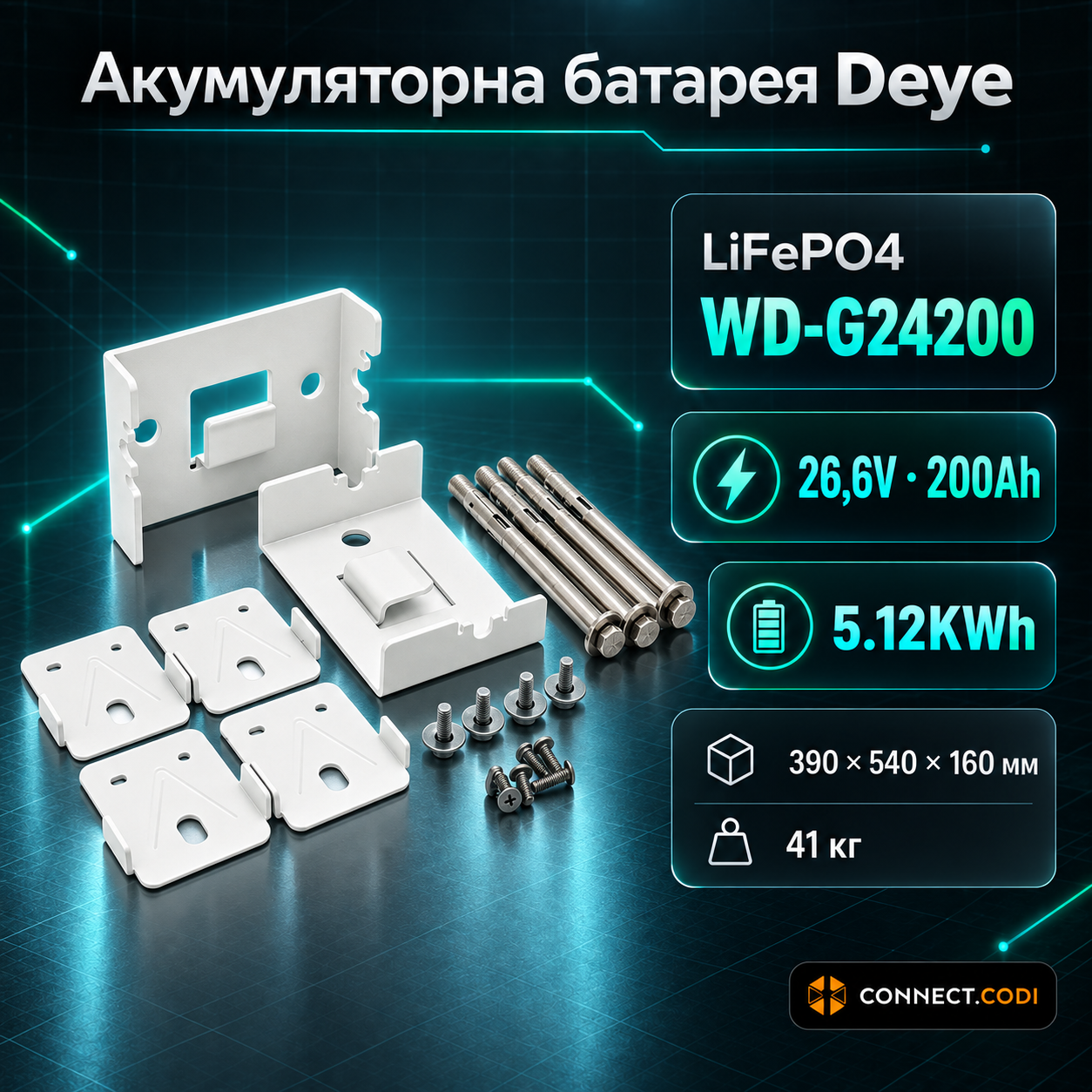LiFePO4 battery 26.6V 200Ah Deye - комплектація 