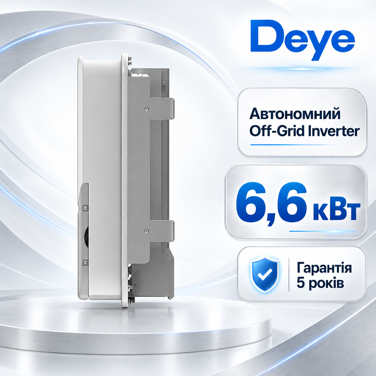 1. Deye SUN-6.6K для комплекту резервного живлення