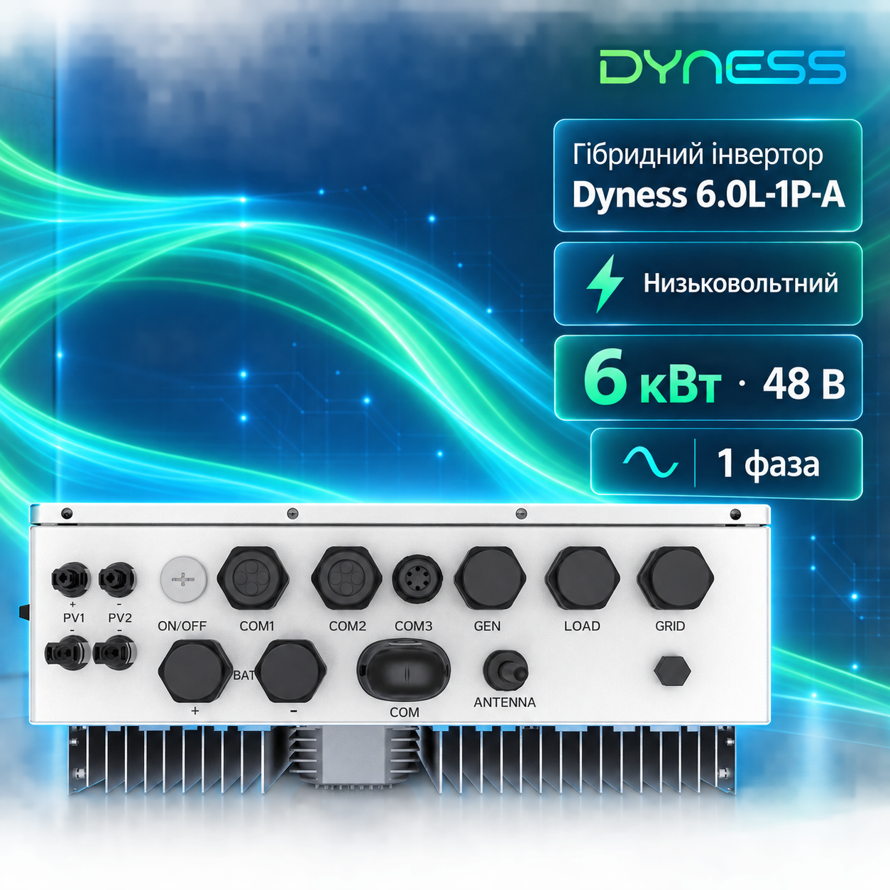 Інвертор Dyness 6 кВт вигідна ціна ConnectCodi