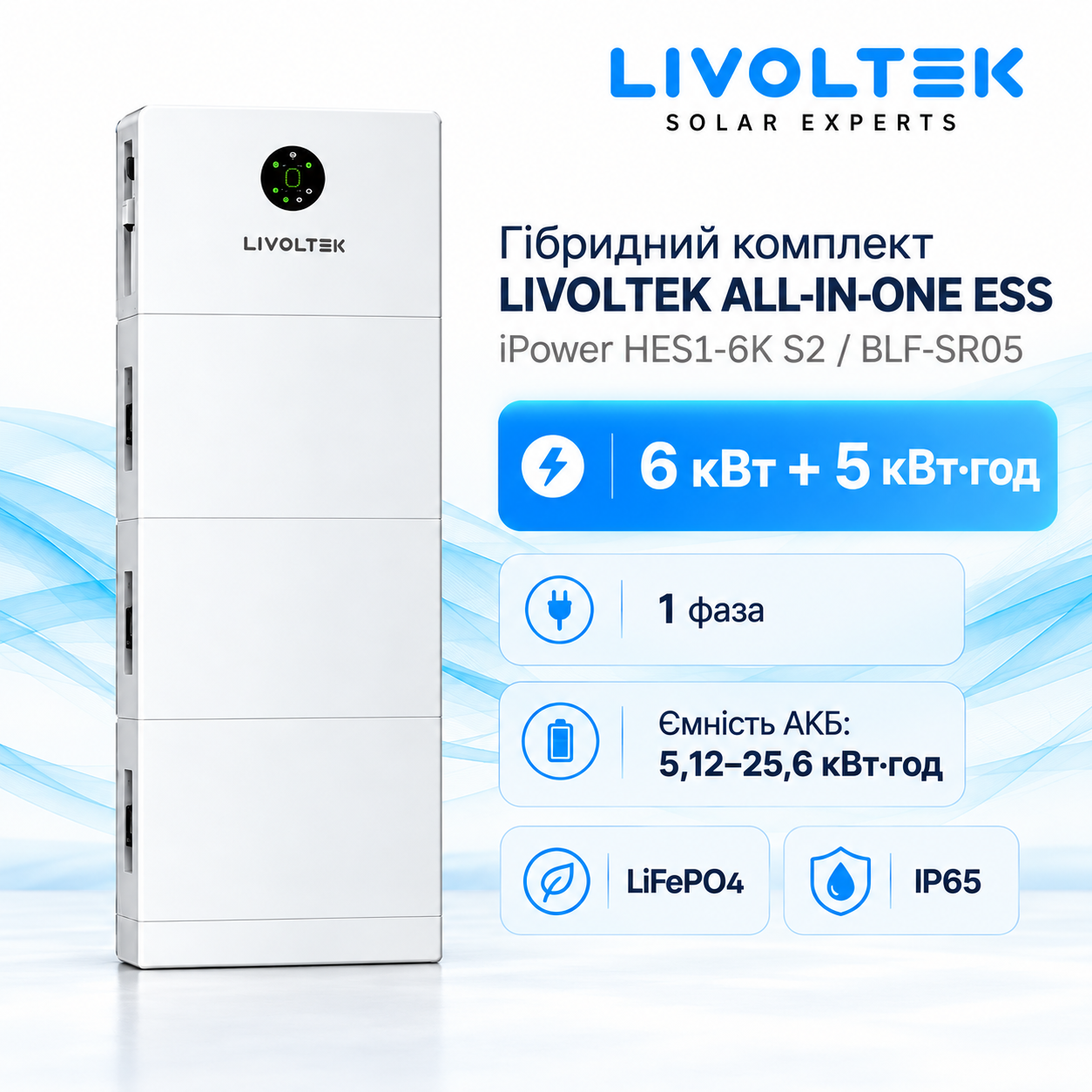 Livoltek HES1-6KS2 BLF-SR51100 6 kW 5.12 kWh ESS