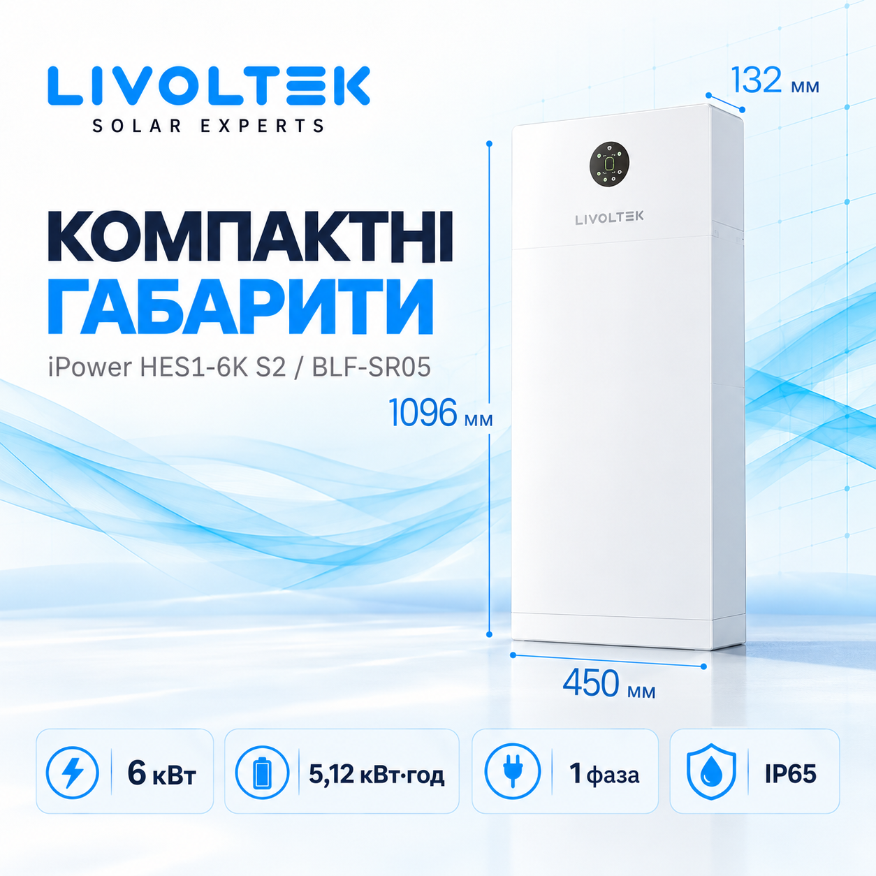 Акція на комплект Livoltek ALL-IN-ONE ESS 6/5 kWh