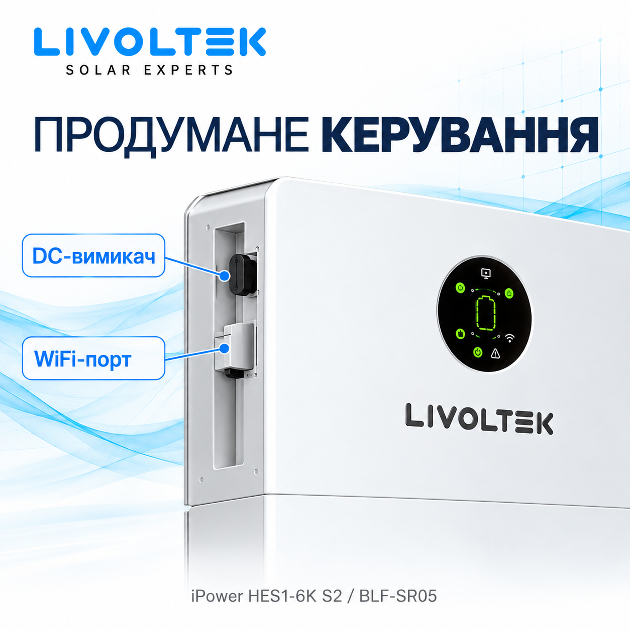 Гібридний інвертор Livoltek HES1-6KS2 6 кВт 2 MPPT