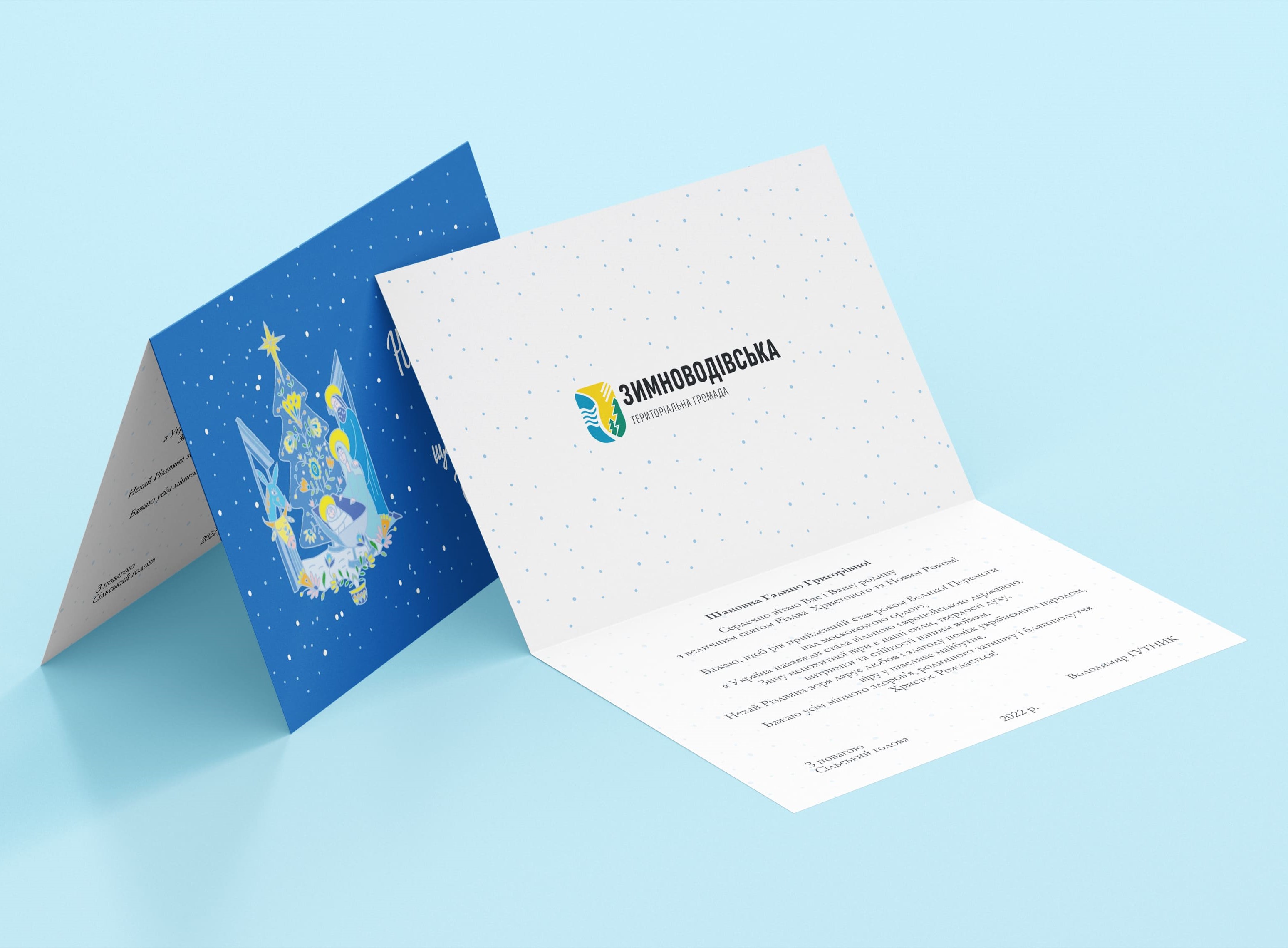 Відкритки/запрошення