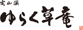 定山渓 ゆらく草庵 ロゴ
