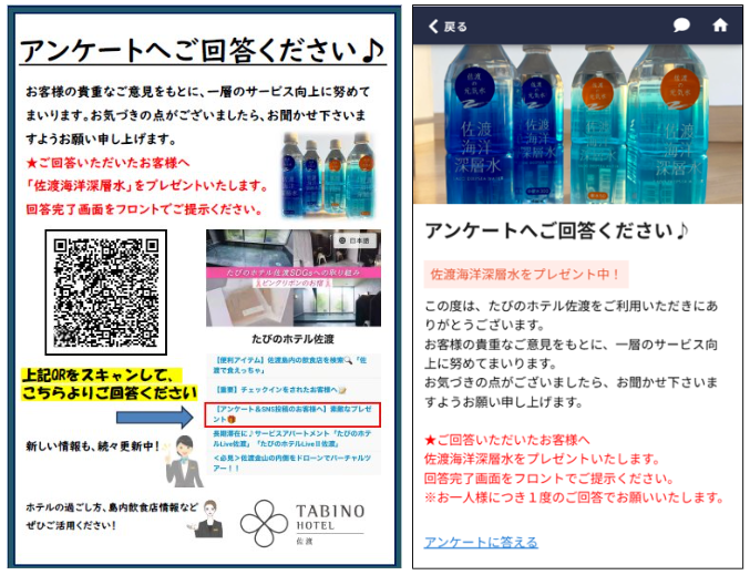 Kotozna内にWEBアンケート画面を設定