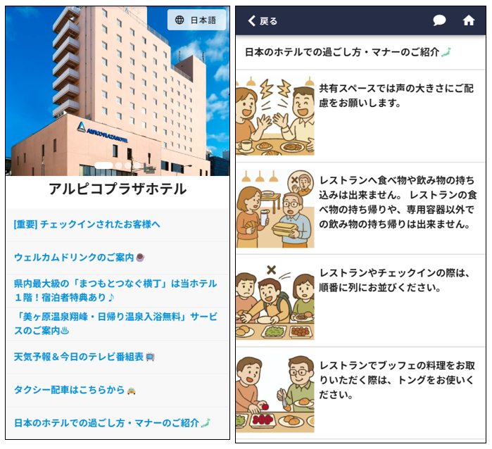 お知らせ欄 外国人ゲスト向けのお願い事項