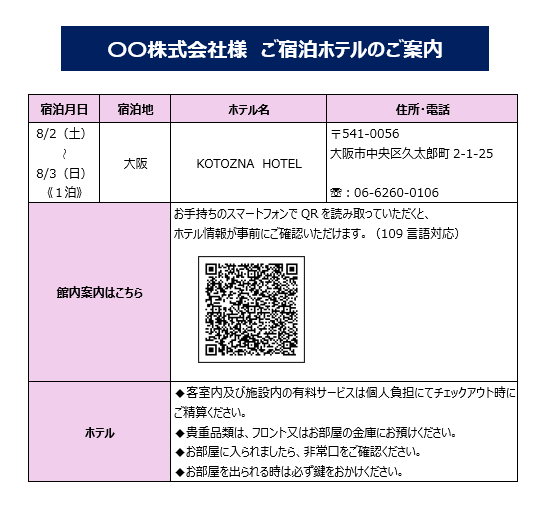 最終旅程表の例（宿泊先紹介ページ）