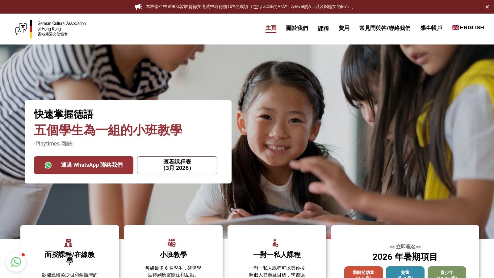 German Cultural Association Hong Kong students in class