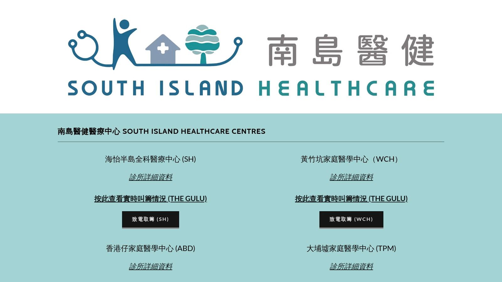 South Island Healthcare Centre (Ap Lei Chau – South Horizons)