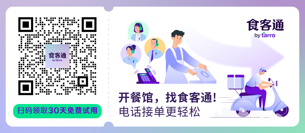 食客通外卖电话代接免费试用