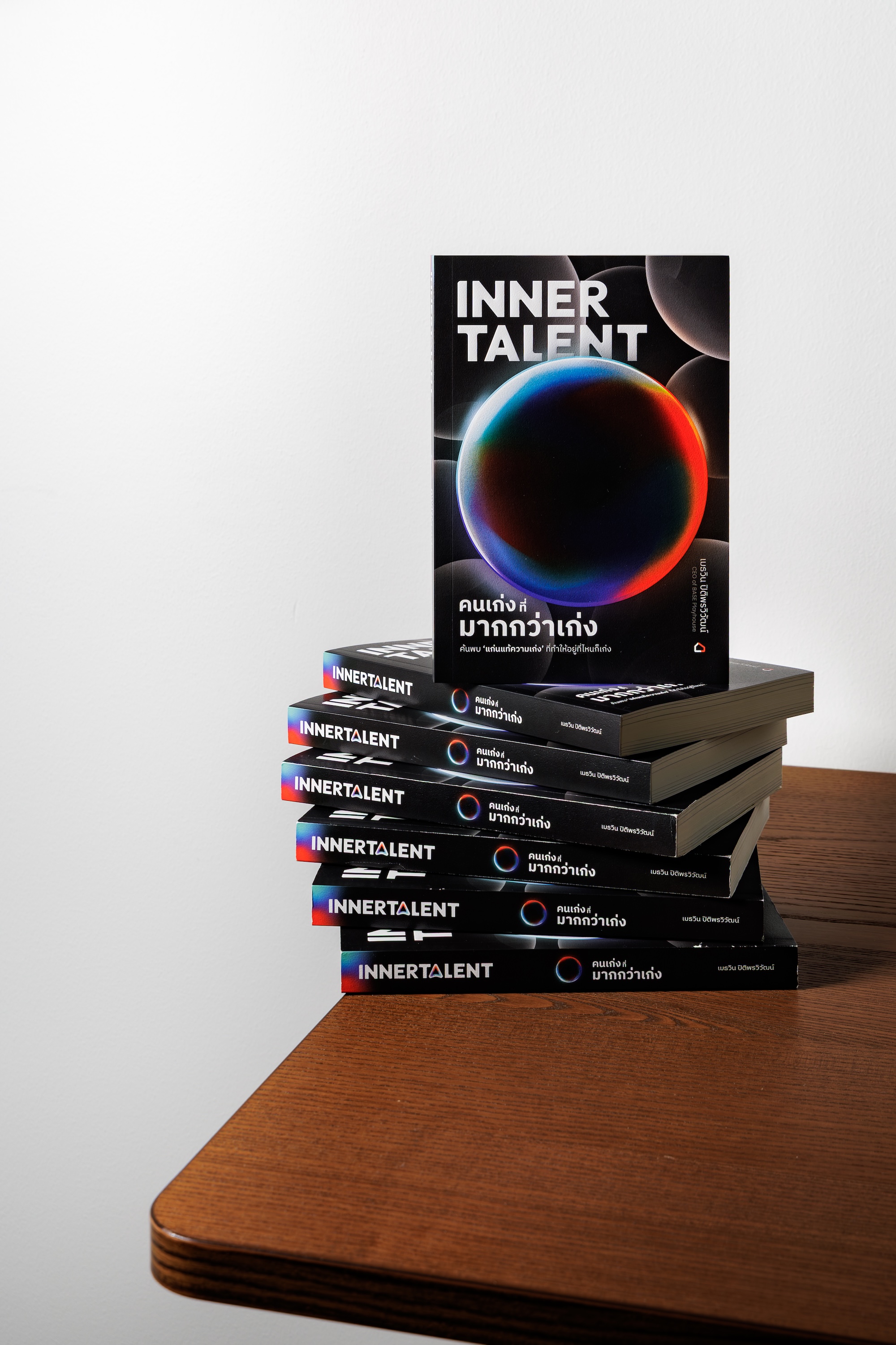 หนังสือ InnerTalent©