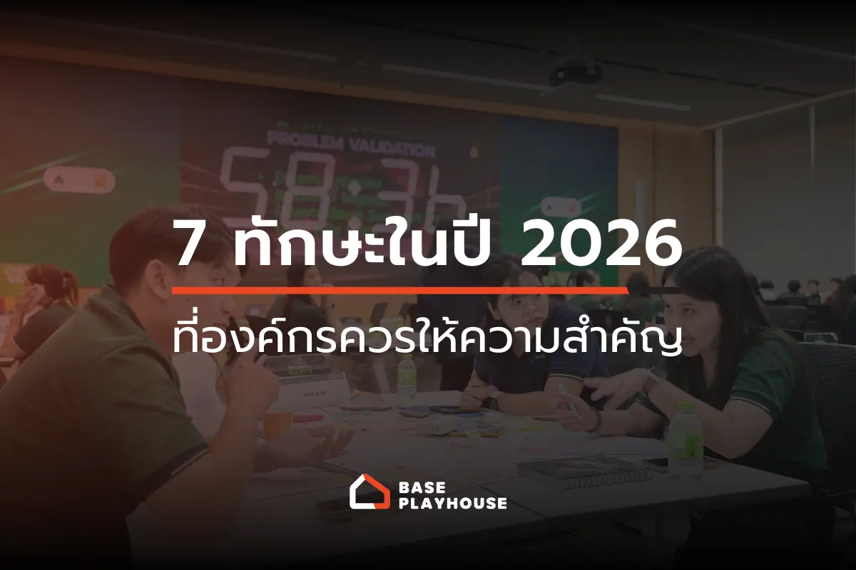 รวม 7 ทักษะในปี 2026 ที่ผู้นำองค์กรและ HR ยุคใหม่ห้ามพลาด!