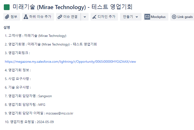 Jira에 반영된 세일즈포스 데이터