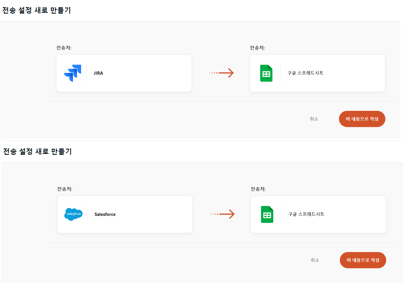 trocco에서 애플리케이션 선택하기