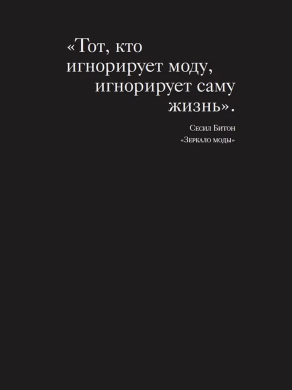 Загадка по имени Кристобаль Баленсиага МАГНИТ МАРКЕТ