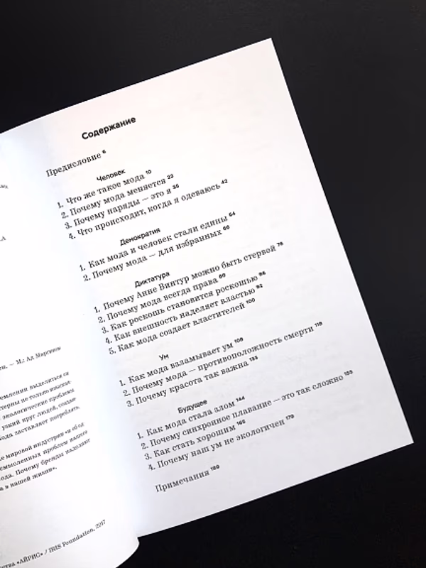 Дресс-код. Голая правда о моде ПОДПИСНЫЕ ИЗДАНИЯ