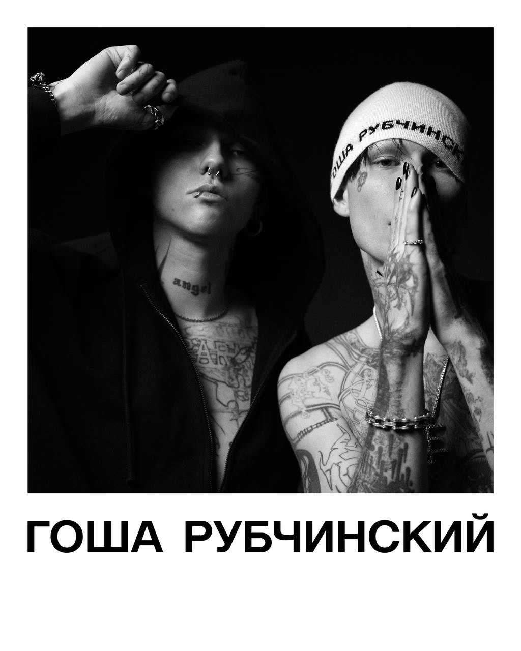 Гоша Рубчинский