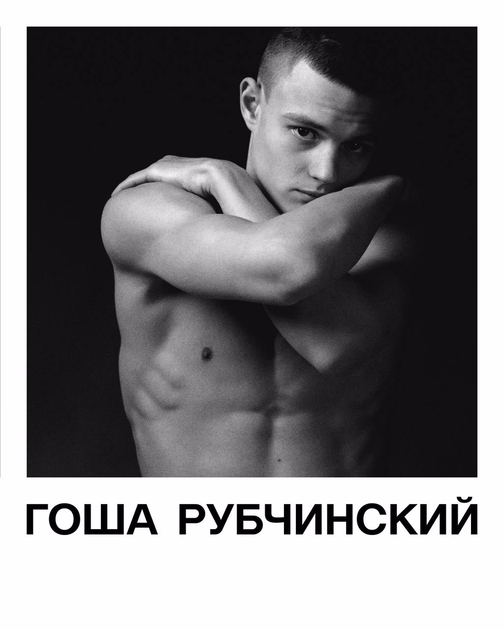 Гоша Рубчинский