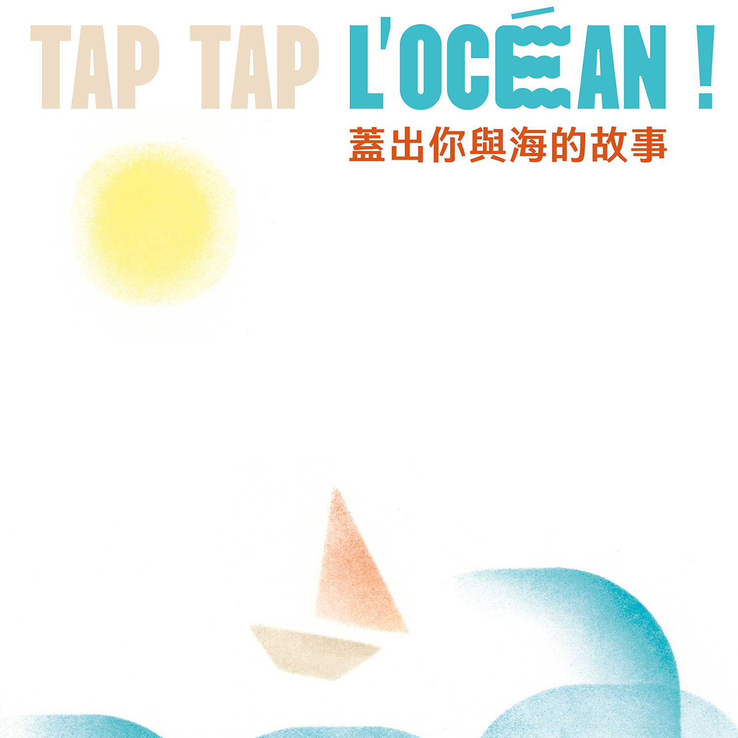 TAP TAP L'OCÉAN X FRENCH FESTIVAL DE KAOHSIUNG