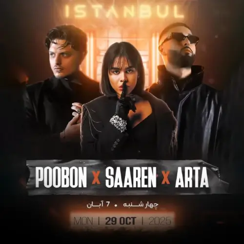 buy concert ticket festival ticket club ticket guest club istanbul خرید بلیط کنسرت استانبول کلاب استانبول بلیط فستیوال استانبول کنسرت در استانبول فستیوال موسیقی استانبول arta-poobon-saren-live-concert-istanbul-halloween-night-october-29-2025-klein-phonix-istanbul ARTA، POOBON و SAREN در استانبول سه‌شنبه، ۷ آبان ۱۴۰۴ (۲۹ اکتبر ۲۰۲۵)کلین فونیکس (Klein Phönix)، استانبول 💥 اجرای زنده ARTA، POOBON و SAREN در استانبول 🎃🇹🇷 📅 تاریخ: سه‌شنبه، ۷ آبان ۱۴۰۴ (۲۹ اکتبر ۲۰۲۵) 📍 محل برگزاری: کلاین فونیکس (Klein Phönix)، استانبول 💥 اجرای زنده ARTA، POOBON و SAREN در استانبول 🎃🇹🇷 📅 تاریخ: سه‌شنبه، ۷ آبان ۱۴۰۴ (۲۹ اکتبر ۲۰۲۵) 📍 محل برگزاری: کلاین فونیکس (Klein Phönix)، استانبول 💥 اجرای زنده ARTA، POOBON و SAREN در استانبول 🎃🇹🇷 📅 تاریخ: سه‌شنبه، ۷ آبان ۱۴۰۴ (۲۹ اکتبر ۲۰۲۵) 📍 محل برگزاری: کلاین فونیکس (Klein Phönix)، استانبولbuy concert ticket festival ticket club ticket guest club istanbul خرید بلیط کنسرت استانبول کلاب استانبول بلیط فستیوال استانبول کنسرت در استانبول فستیوال موسیقی استانبول arta-poobon-saren-live-concert-istanbul-halloween-night-october-29-2025-klein-phonix-istanbul ARTA، POOBON و SAREN در استانبول سه‌شنبه، ۷ آبان ۱۴۰۴ (۲۹ اکتبر ۲۰۲۵)کلین فونیکس (Klein Phönix)، استانبول 💥 اجرای زنده ARTA، POOBON و SAREN در استانبول 🎃🇹🇷 📅 تاریخ: سه‌شنبه، ۷ آبان ۱۴۰۴ (۲۹ اکتبر ۲۰۲۵) 📍 محل برگزاری: کلاین فونیکس (Klein Phönix)، استانبول 💥 اجرای زنده ARTA، POOBON و SAREN در استانبول 🎃🇹🇷 📅 تاریخ: سه‌شنبه، ۷ آبان ۱۴۰۴ (۲۹ اکتبر ۲۰۲۵) 📍 محل برگزاری: کلاین فونیکس (Klein Phönix)، استانبول 💥 اجرای زنده ARTA، POOBON و SAREN در استانبول 🎃🇹🇷 📅 تاریخ: سه‌شنبه، ۷ آبان ۱۴۰۴ (۲۹ اکتبر ۲۰۲۵) 📍 محل برگزاری: کلاین فونیکس (Klein Phönix)، استانبول buy concert ticket festival ticket club ticket guest club istanbul خرید بلیط کنسرت استانبول کلاب استانبول بلیط فستیوال استانبول کنسرت در استانبول فستیوال موسیقی استانبول arta-poobon-saren-live-concert-istanbul-halloween-night-october-29-2025-klein-phonix-istanbul ARTA، POOBON و SAREN در استانبول سه‌شنبه، ۷ آبان ۱۴۰۴ (۲۹ اکتبر ۲۰۲۵)کلین فونیکس (Klein Phönix)، استانبول 💥 اجرای زنده ARTA، POOBON و SAREN در استانبول 🎃🇹🇷 📅 تاریخ: سه‌شنبه، ۷ آبان ۱۴۰۴ (۲۹ اکتبر ۲۰۲۵) 📍 محل برگزاری: کلاین فونیکس (Klein Phönix)، استانبول 💥 اجرای زنده ARTA، POOBON و SAREN در استانبول 🎃🇹🇷 📅 تاریخ: سه‌شنبه، ۷ آبان ۱۴۰۴ (۲۹ اکتبر ۲۰۲۵) 📍 محل برگزاری: کلاین فونیکس (Klein Phönix)، استانبول 💥 اجرای زنده ARTA، POOBON و SAREN در استانبول 🎃🇹🇷 📅 تاریخ: سه‌شنبه، ۷ آبان ۱۴۰۴ (۲۹ اکتبر ۲۰۲۵) 📍 محل برگزاری: کلاین فونیکس (Klein Phönix)، استانبول