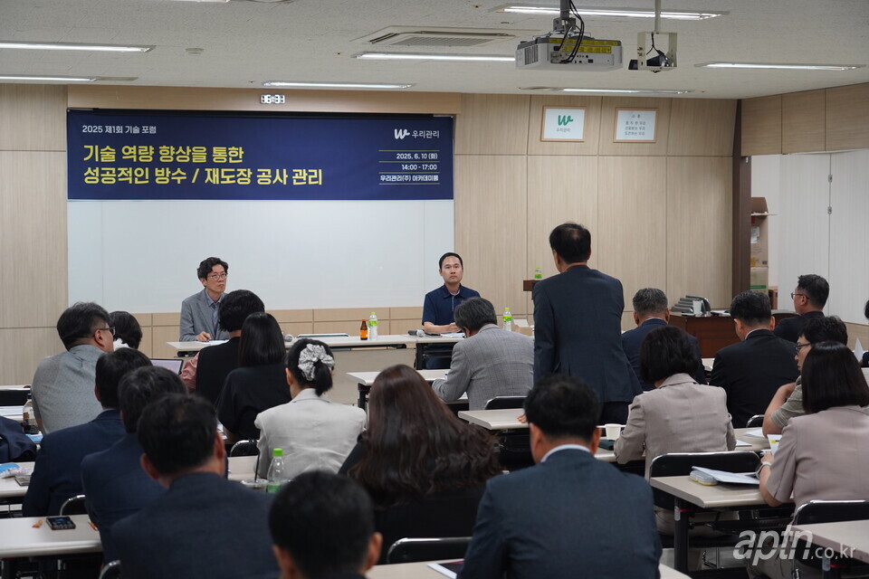 우리관리 ‘2025년 제1회 기술 포럼’ 강사로 나선 장 책임과 김 교수가 참석자들과 질의응답 시간을 가졌다. [아파트관리신문]