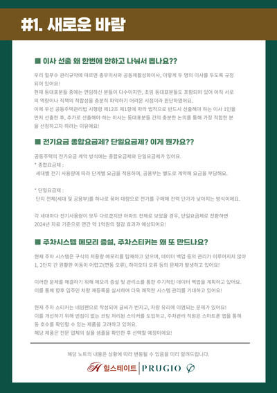 힐스테이트푸르지오수원아파트 입주자대표회의가 매 회의 때마다 제작·배포하는 ‘회의노트’. [사진=강철 총무이사]