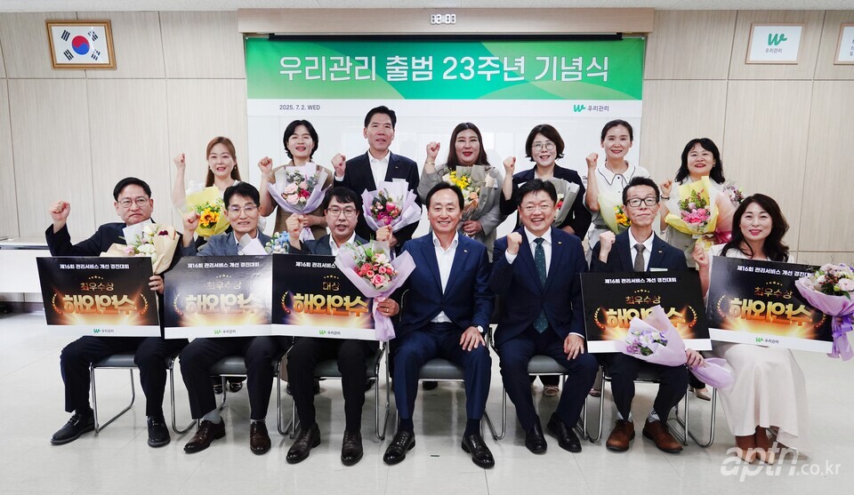 우리관리는 2일 경기 안양시 본사 아카데미에서 가진 출범 23주년 기념식에서 ‘제16회 관리서비스 개선 경진대회’ 수상자 등에 대한 시상을 진행했다. [사진=우리관리]