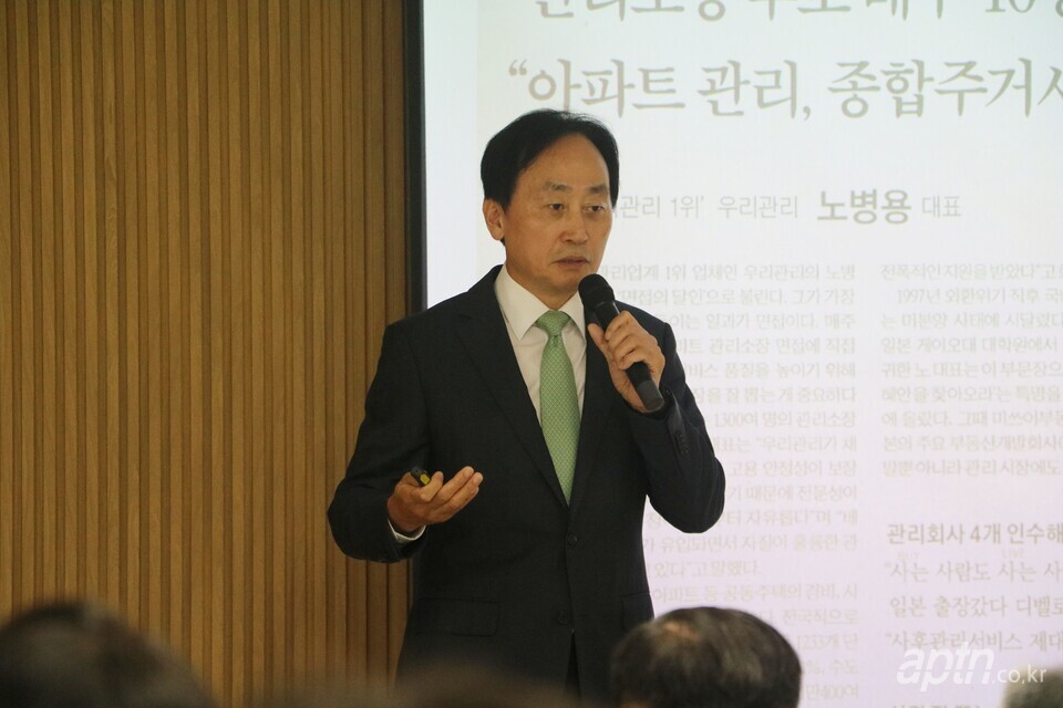노병용 우리관리 회장이 한국아파트관리아카데미 ‘예비관리사무소장 종합입문과정 1기’ 개강식에서 특강을 진행하고 있다. [아파트관리신문]