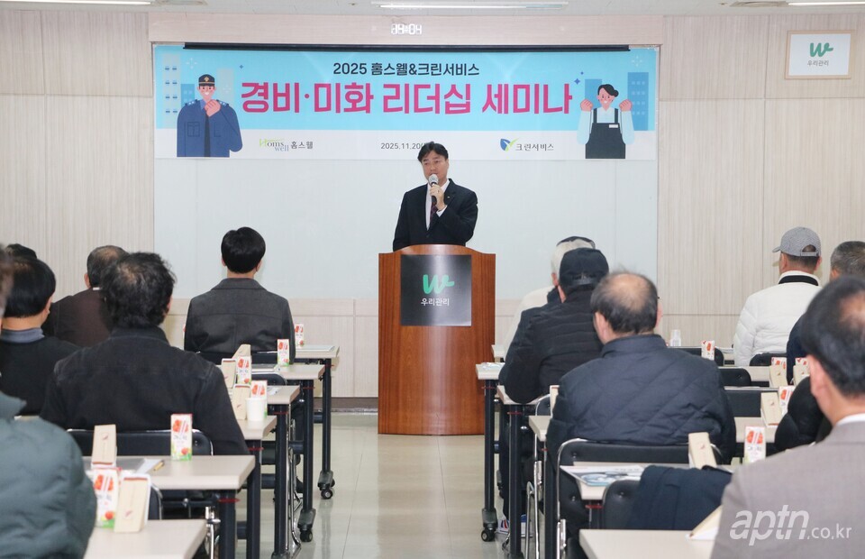 홈스웰과 크린서비스는 20일 우리관리 본사 아카데미룸에서 ‘2025 경비·미화 리더십 세미나’를 열고 경비·미화 팀장들의 리더십 향상을 위한 교육을 실시했다. [아파트관리신문]