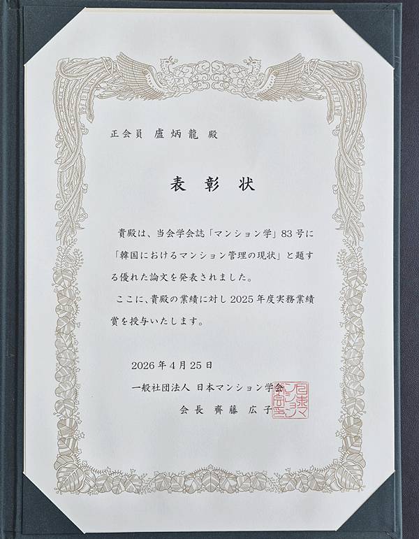일본맨션학회 표창장.
