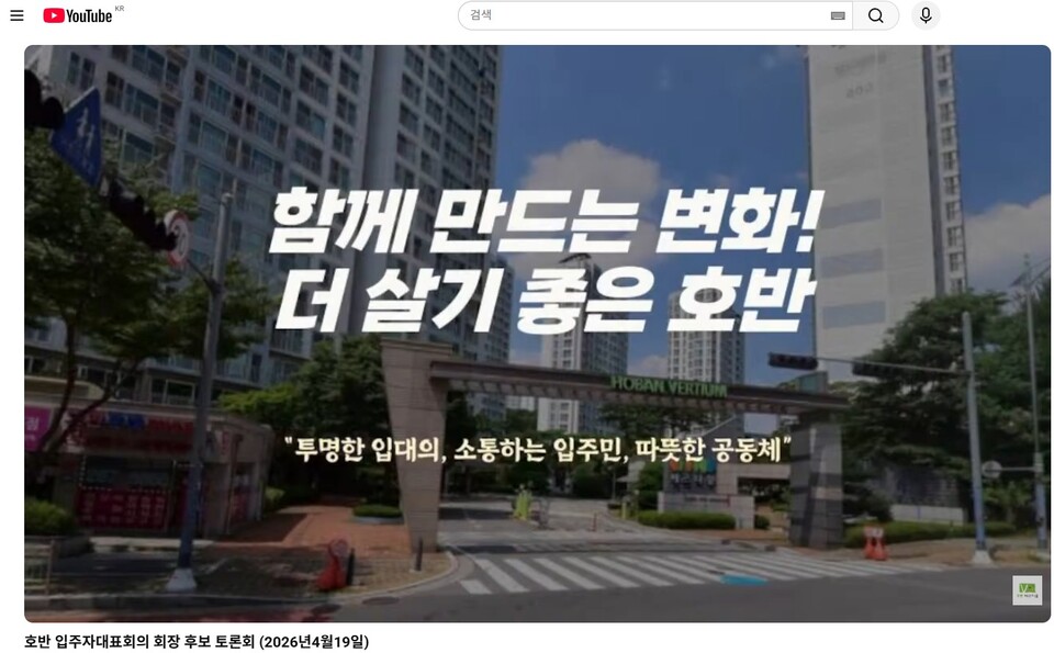 호반베르디움 물푸레마을아파트 라이브 방송 VOD.