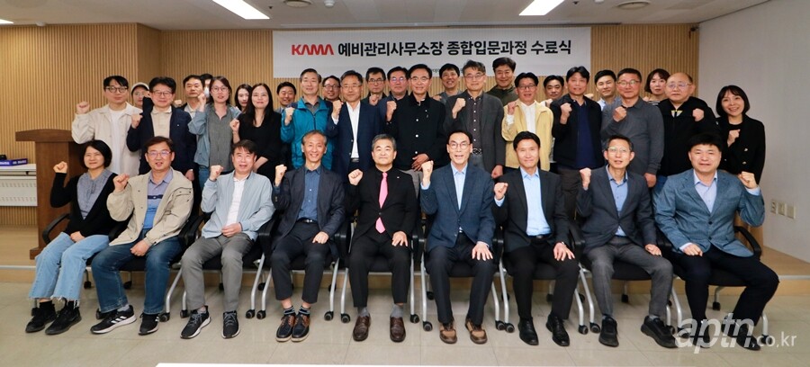 한국아파트관리아카데미(KAMA) ‘예비관리사무소장 종합입문과정’ 3기 수료식 기념 단체사진. [아파트관리신문]