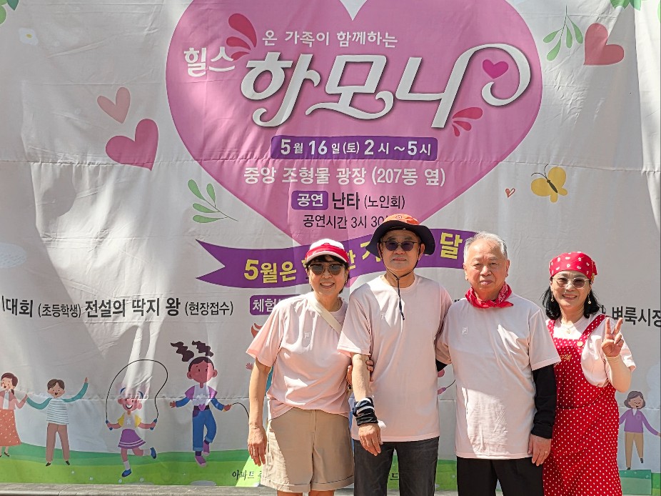 용인버들치마을힐스테이트2차아파트가 16일 ‘하모니 행사’를 개최했다. 좌측부터 이은영 부녀회장, 이재덕 입대의 회장, 윤정철 노인회장, 권현정 관리소장. [사진=관리사무소]