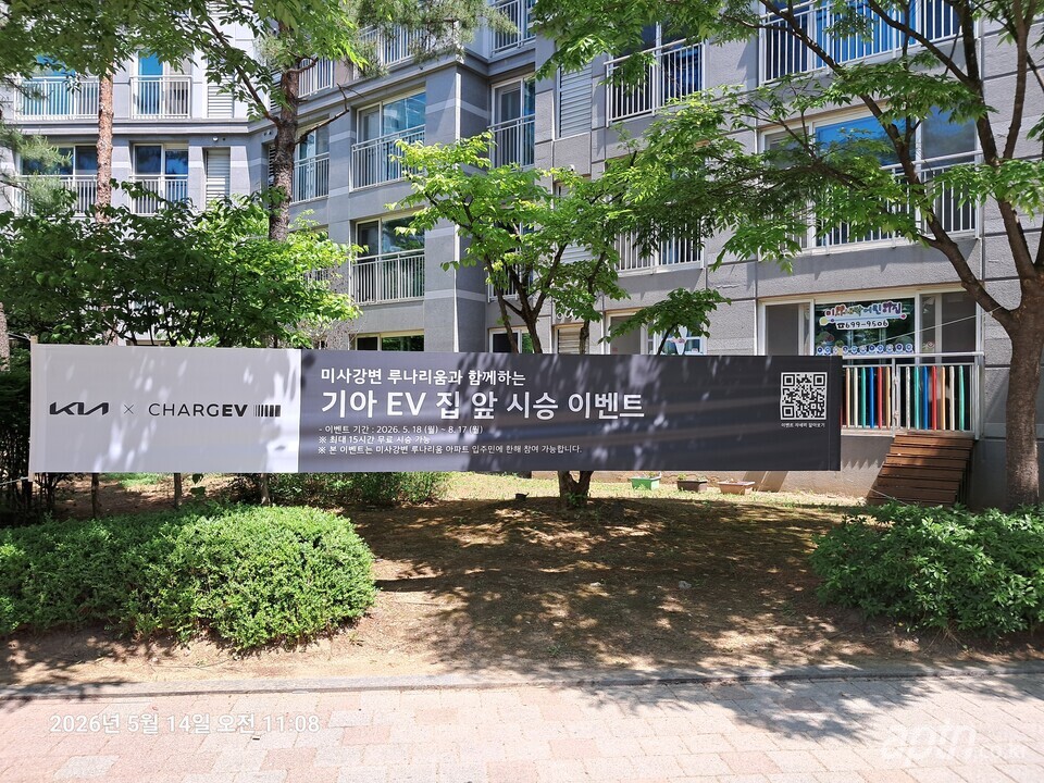 경기 하남시 미사강변루나리움아파트에서 ‘기아 EV 입주민 시승 이벤트’가 세 달간 실시돼 입주민들이 무료로 15시간 동안 경험해볼 수 있다. [사진=입주자대표회의]