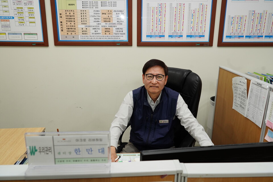 아크로리버하임 한만대 관리소장.