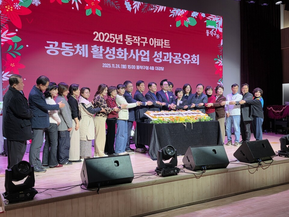 지난해 11월 동작구청 4층 대강당에서 진행된 공동체 활성화사업 성과공유회.