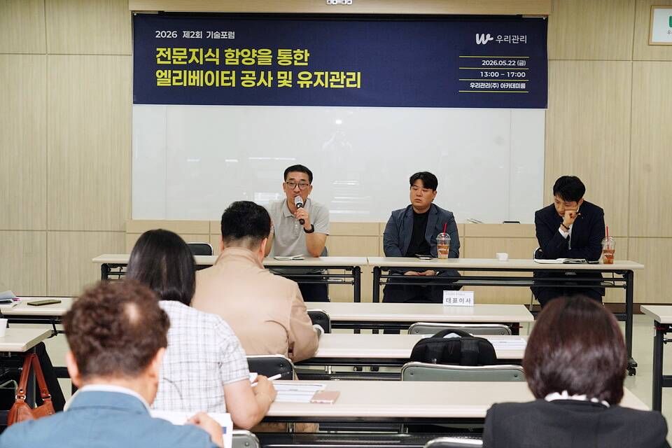 포럼에 참여한 관리소장들과 질의응답을 진행 중인 현대엘리베이터 관계자들. [사진=우리관리]