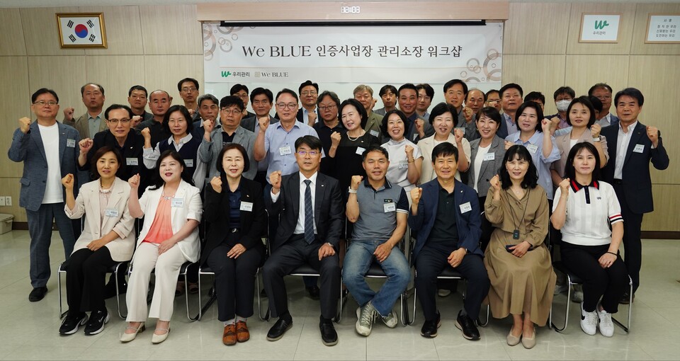 우리관리는 5일 We BLUE 사업장 관리소장을 대상으로 워크숍을 개최했다. [사진=우리관리]