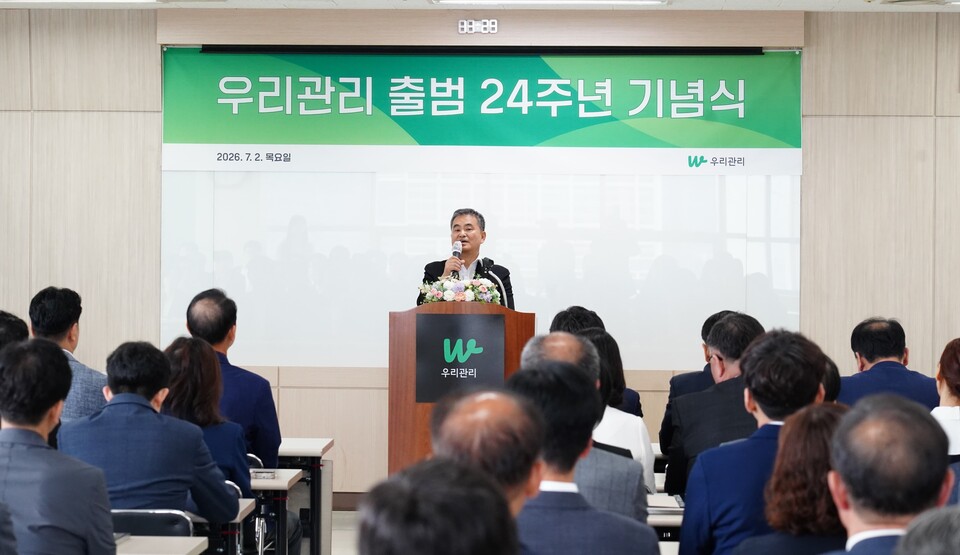 우리관리 출범 24주년 기념식에서 김영복 우리관리 대표이사가 기념사를 하고 있다. [사진=우리관리]