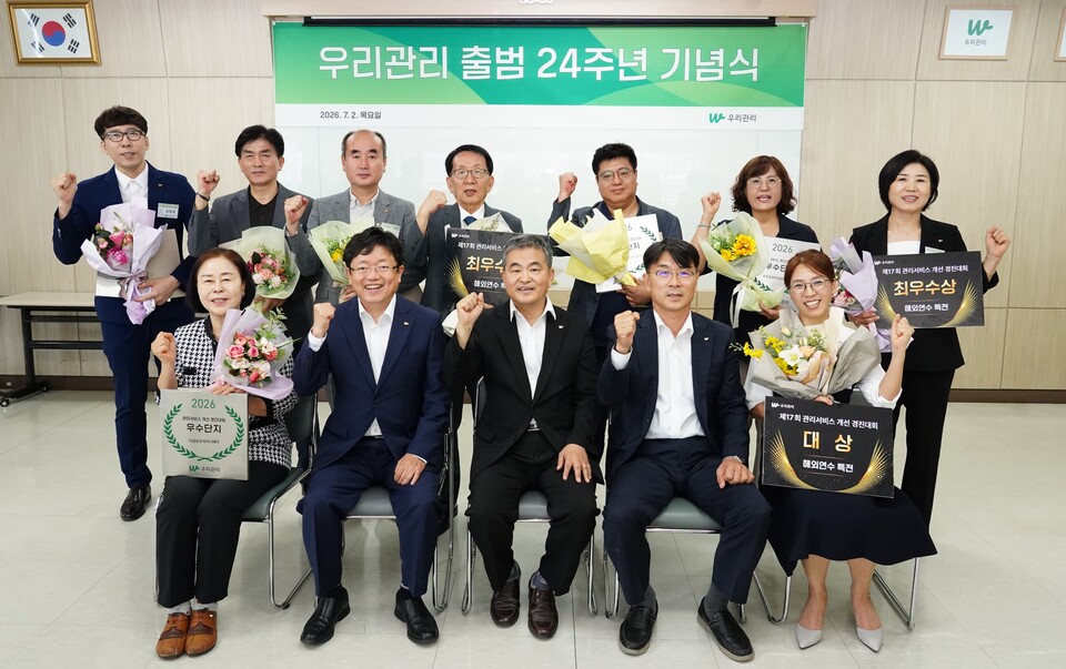 기념사진을 촬영 중인 ‘제17회 관리서비스 개선 경진대회 시상식’ 수상자들. [사진=우리관리]
