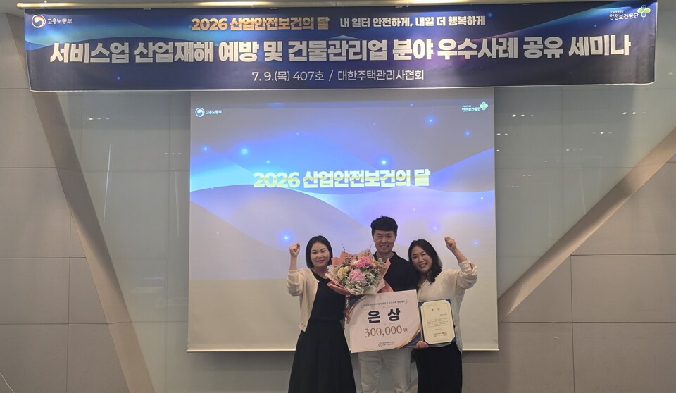 경기 화성시 힐스테이트봉담아파트(위탁관리: 우리관리)가 9일 경기 고양시 킨텍스 제2전시장에서 열린 ‘2026년 서비스업 산업재해 예방 및 건물관리업 우수사례 공유 세미나’에서 건물관리업 안전보건 우수사례 은상을 수상했다. 좌측부터 힐스테이트봉담 박영숙 관리소장, 이광훈 관리팀장, 최향아 임대관리센터장. [사진=관리사무소]