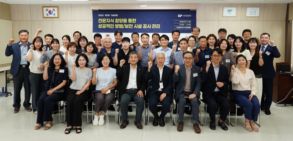 우리관리는 14일 경기 안양시 본사에서 한화비전과 함께 2026 제3회 기술포럼을 개최했다. [사진=우리관리]